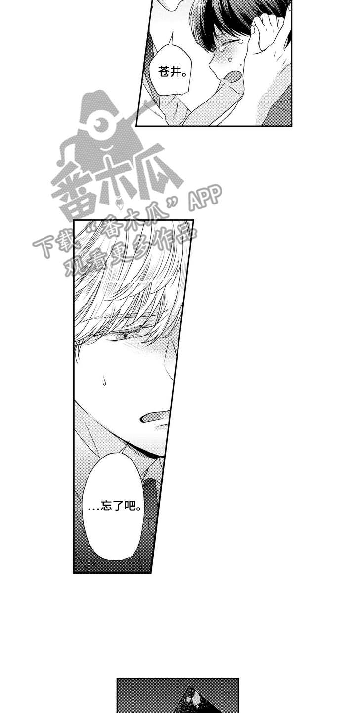 阳光下学会爱漫画,第13话2图