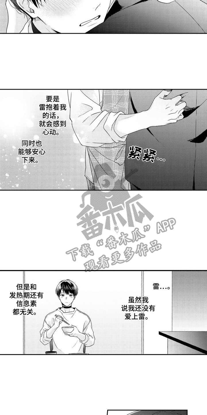 阳光下学会爱漫画,第9话2图