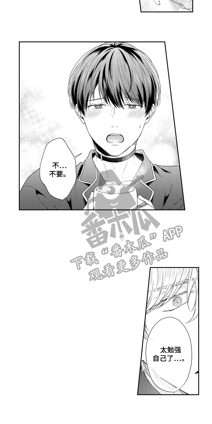 阳光下学会爱漫画,第8话2图