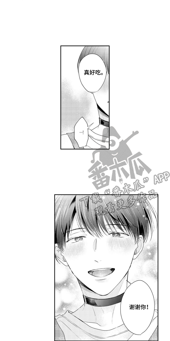 阳光下学会爱漫画,第5话2图