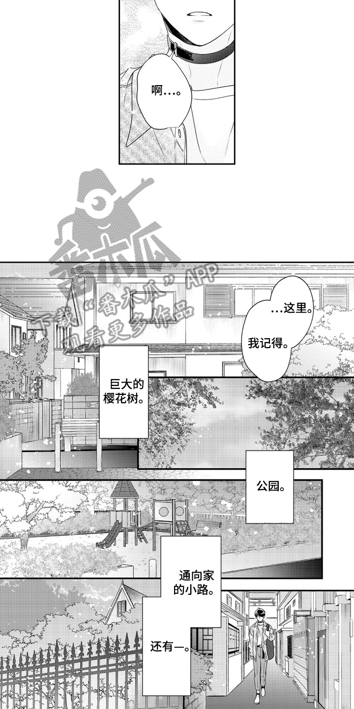阳光下学会爱漫画,第10话2图