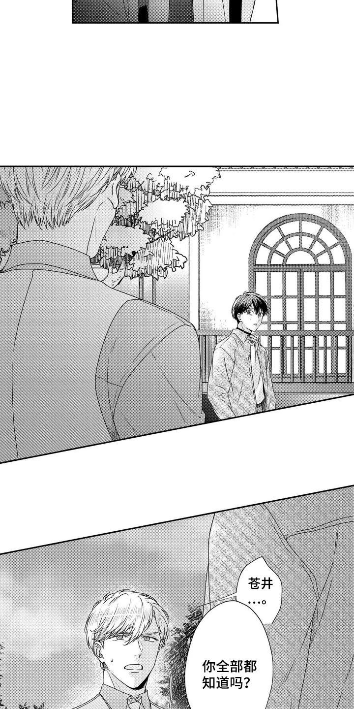 阳光下学会爱漫画,第12话1图