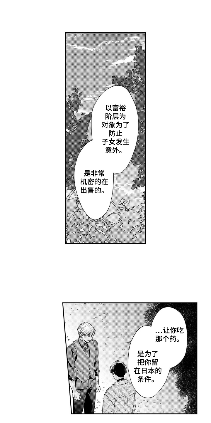 阳光下学会爱漫画,第13话1图