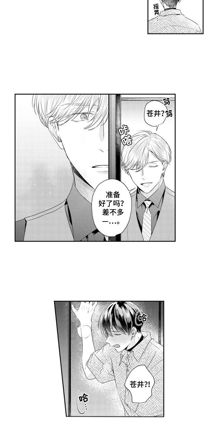 阳光下学会爱漫画,第6话1图