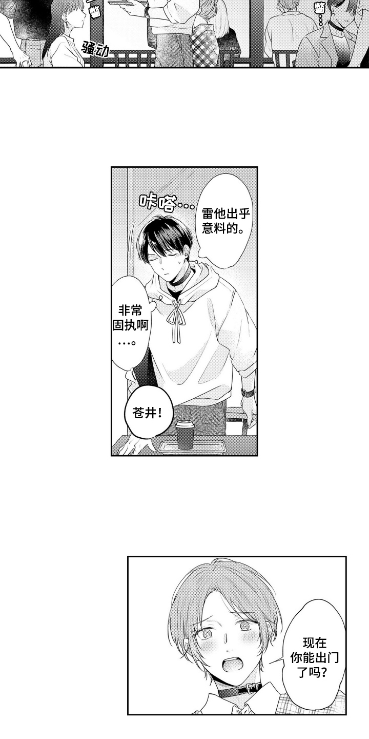 阳光下学会爱漫画,第5话1图