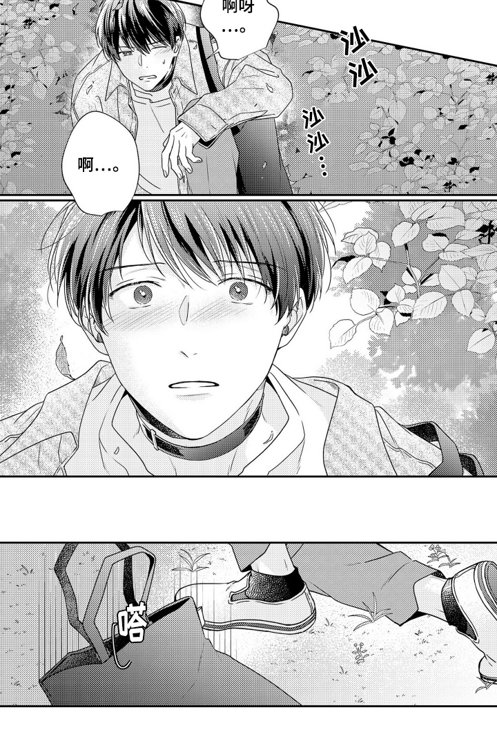 阳光下学会爱漫画,第10话1图