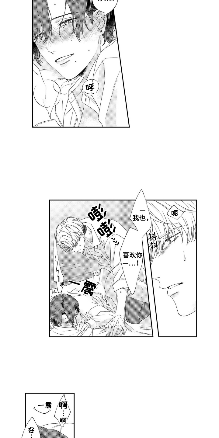 阳光下学会爱漫画,第21话1图