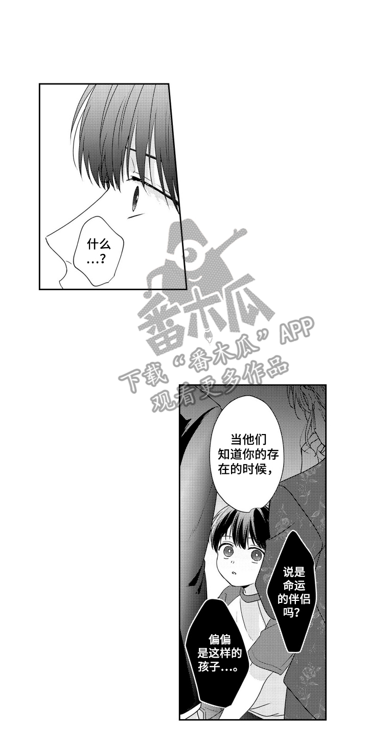 阳光下学会爱漫画,第13话2图