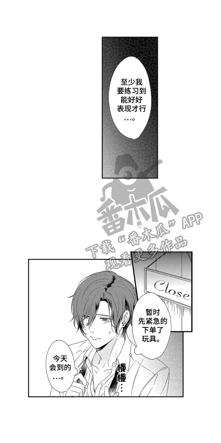 阳光下学会爱漫画,第19话2图
