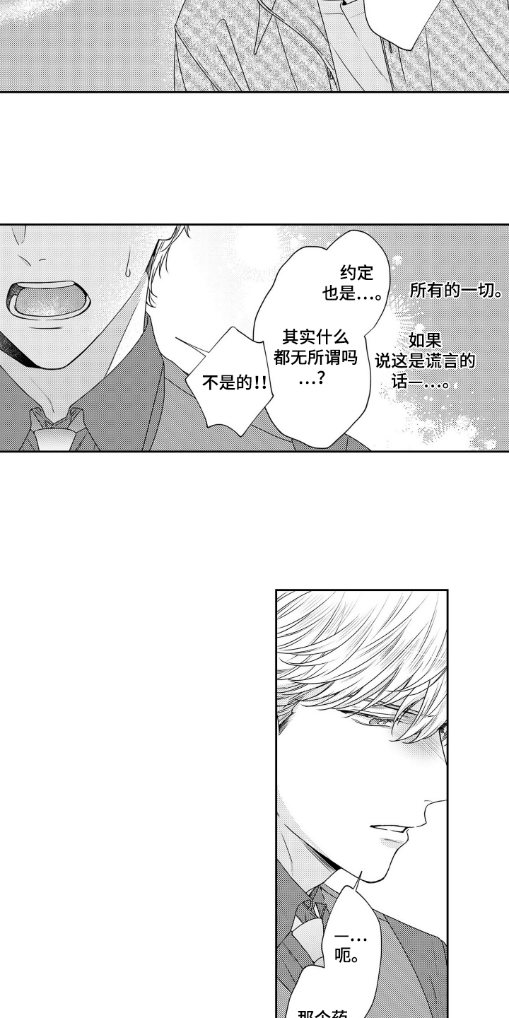 阳光下学会爱漫画,第12话1图