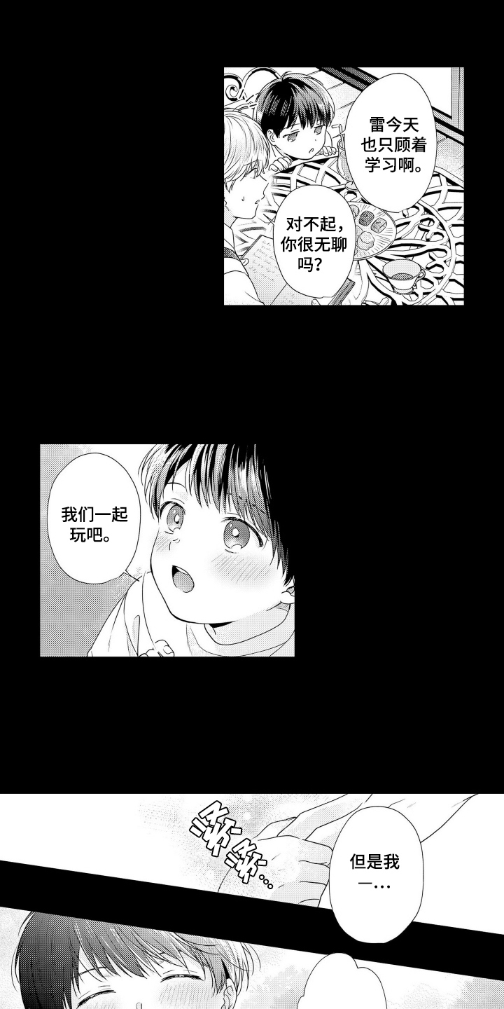 阳光下学会爱漫画,第11话1图