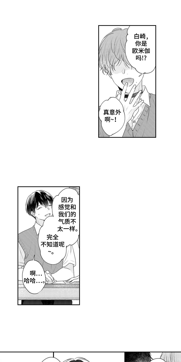 阳光下学会爱漫画,第1话1图