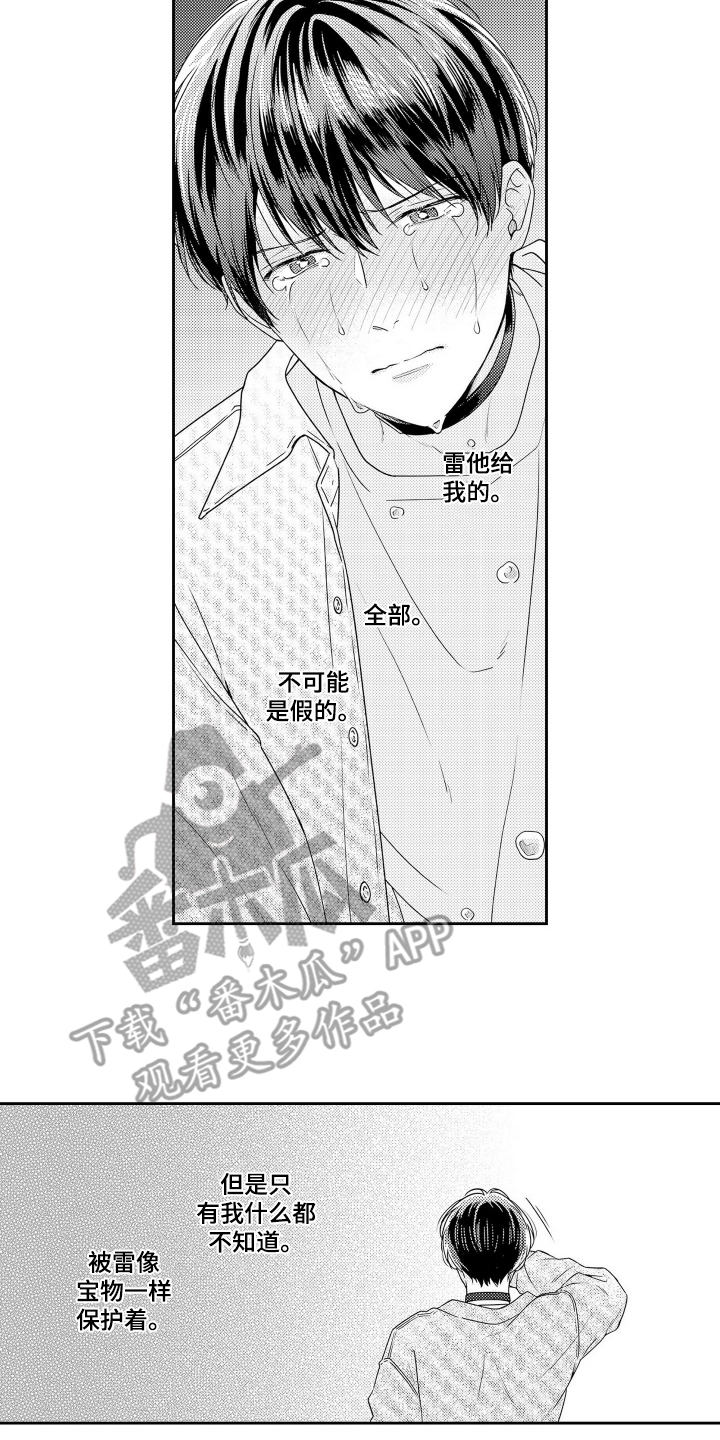 阳光下学会爱漫画,第10话2图
