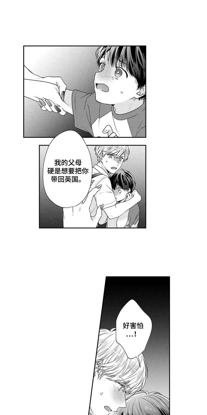 阳光下学会爱漫画,第13话1图