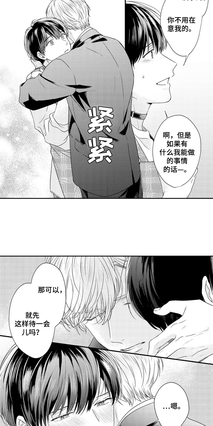 阳光下学会爱漫画,第9话1图