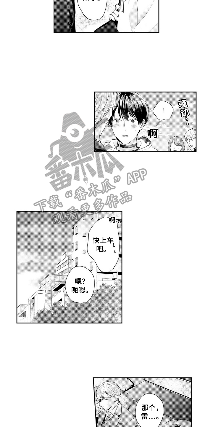 阳光下学会爱漫画,第6话2图