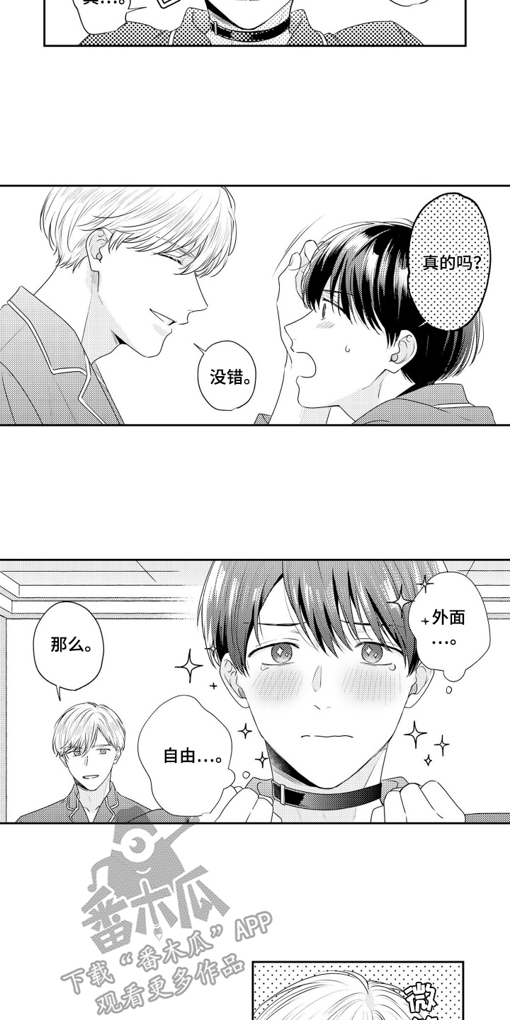 阳光下学会爱漫画,第5话2图