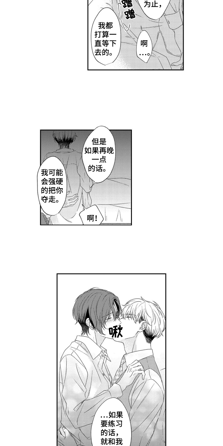 阳光下学会爱漫画,第20话1图