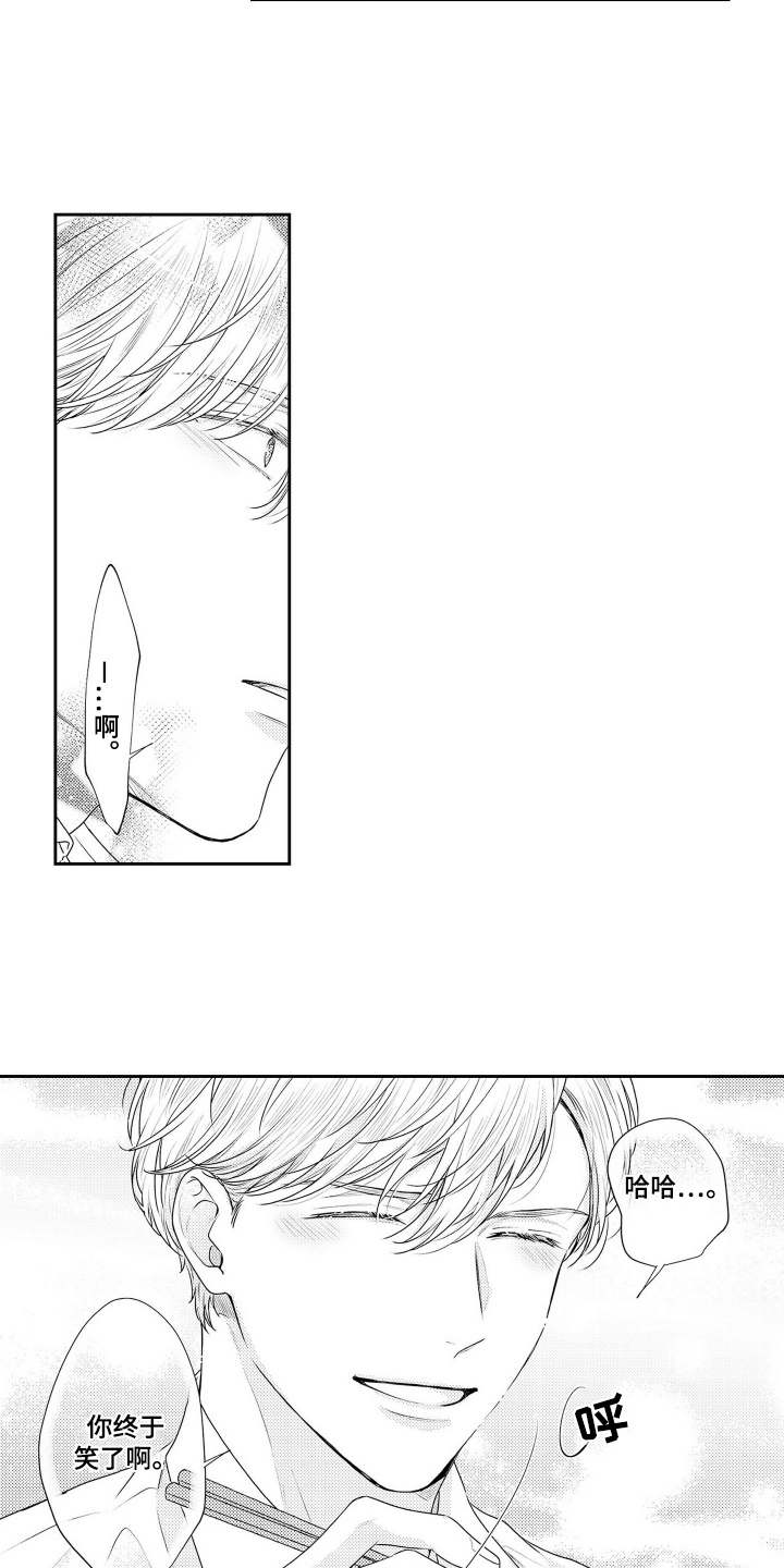 阳光下学会爱漫画,第5话1图
