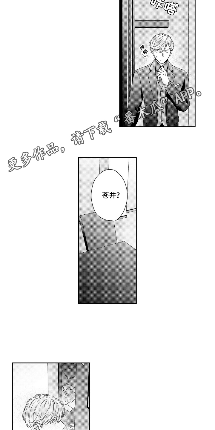 阳光下学会爱漫画,第10话2图