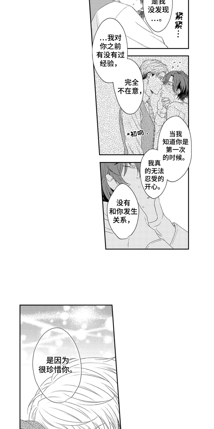 阳光下学会爱漫画,第20话1图
