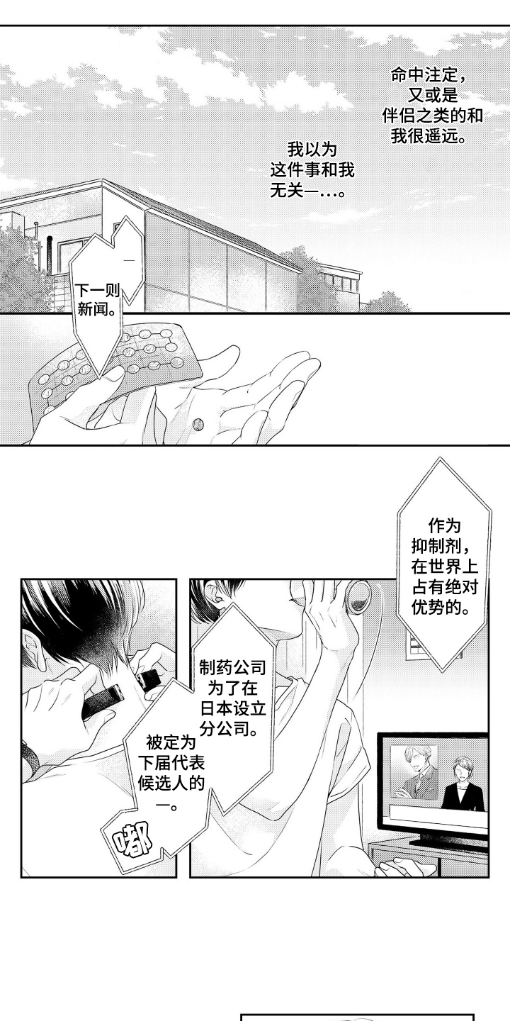 阳光下学会爱漫画,第1话1图