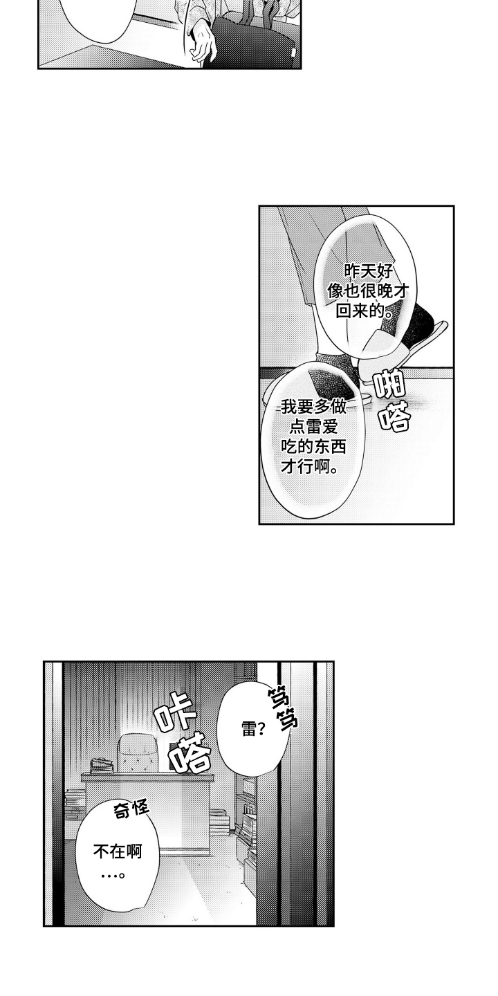 阳光下学会爱漫画,第9话1图