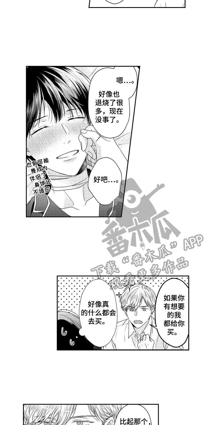 阳光下学会爱漫画,第16话2图