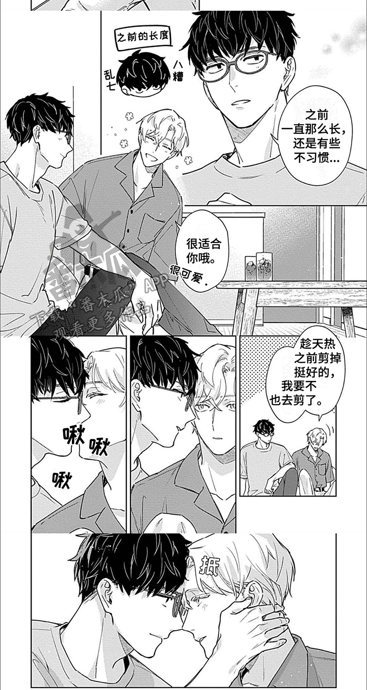 邻居总是很勇猛漫画,第15话2图