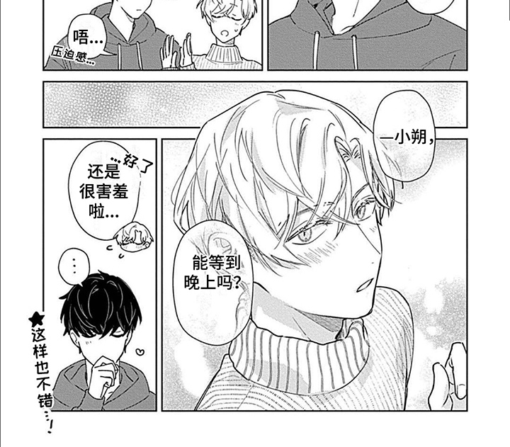 邻居总是不关门怎么办漫画,第16话2图