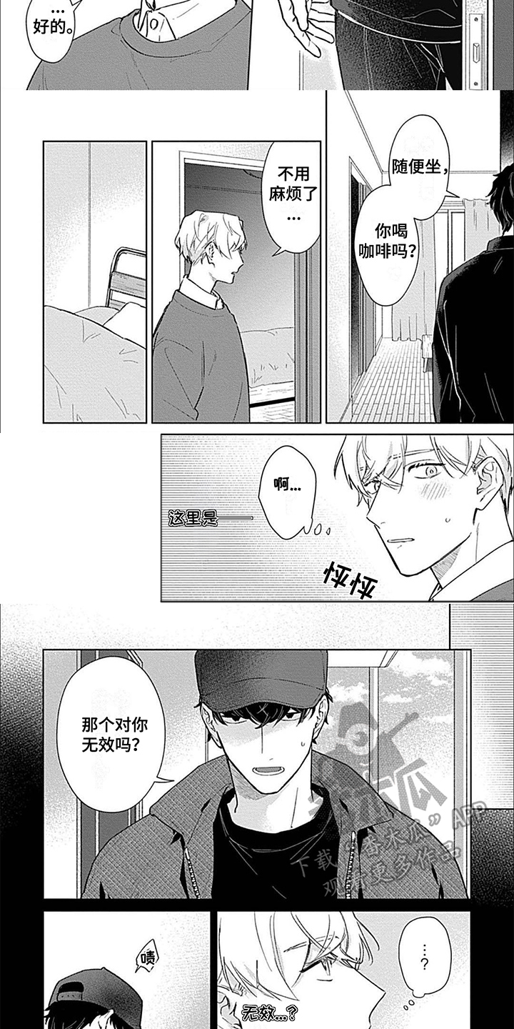 邻居总是故意找你吵架怎么解决漫画,第3话1图