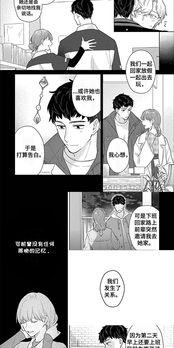 邻居总是背后说闲话我该怎么办漫画,第8话2图