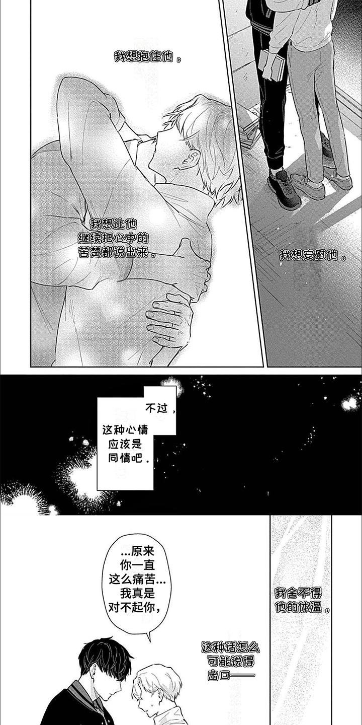 邻居总是故意找你吵架怎么解决漫画,第9话1图