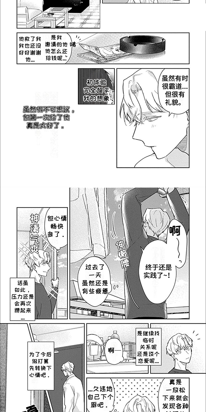 邻居总是要叫你帮忙做事该怎么办漫画,第2话2图