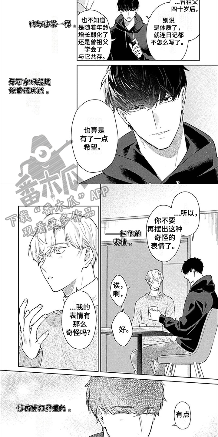 邻居总是找事怎么解决漫画,第10话2图