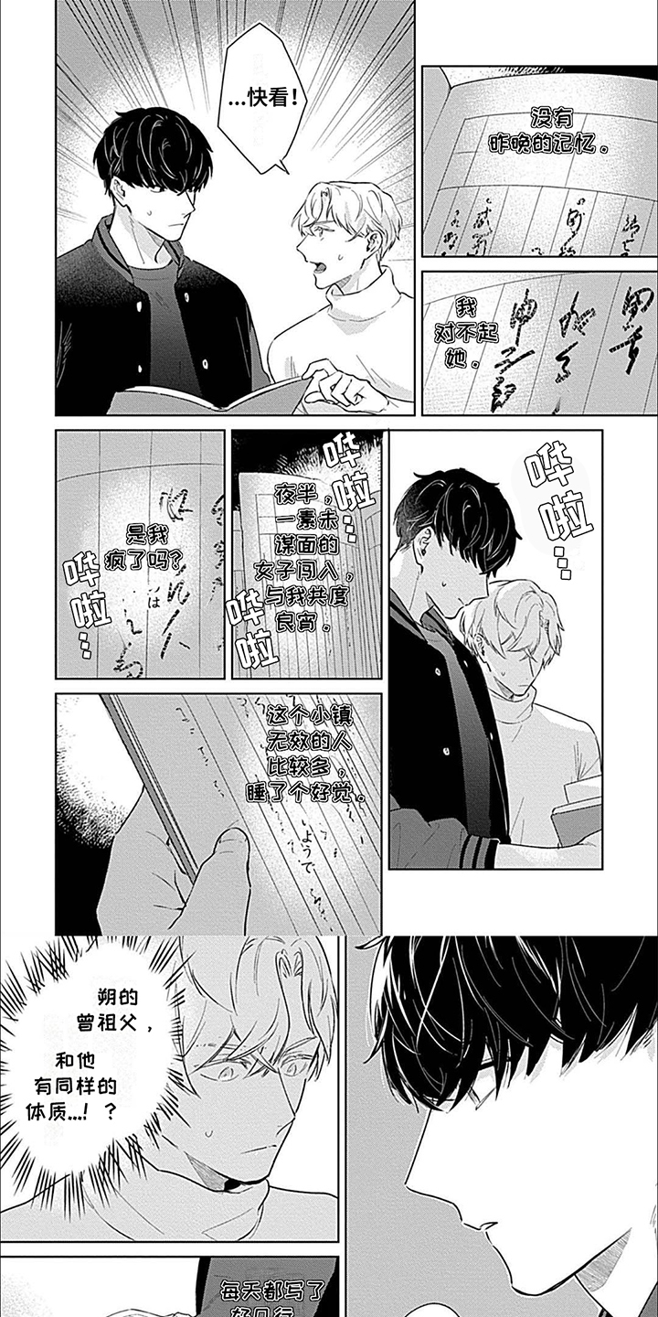 邻居总是背后说闲话我该怎么办漫画,第8话1图