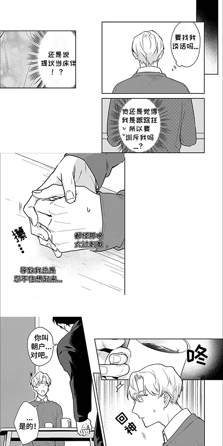 邻居总是故意找你吵架怎么解决漫画,第3话1图