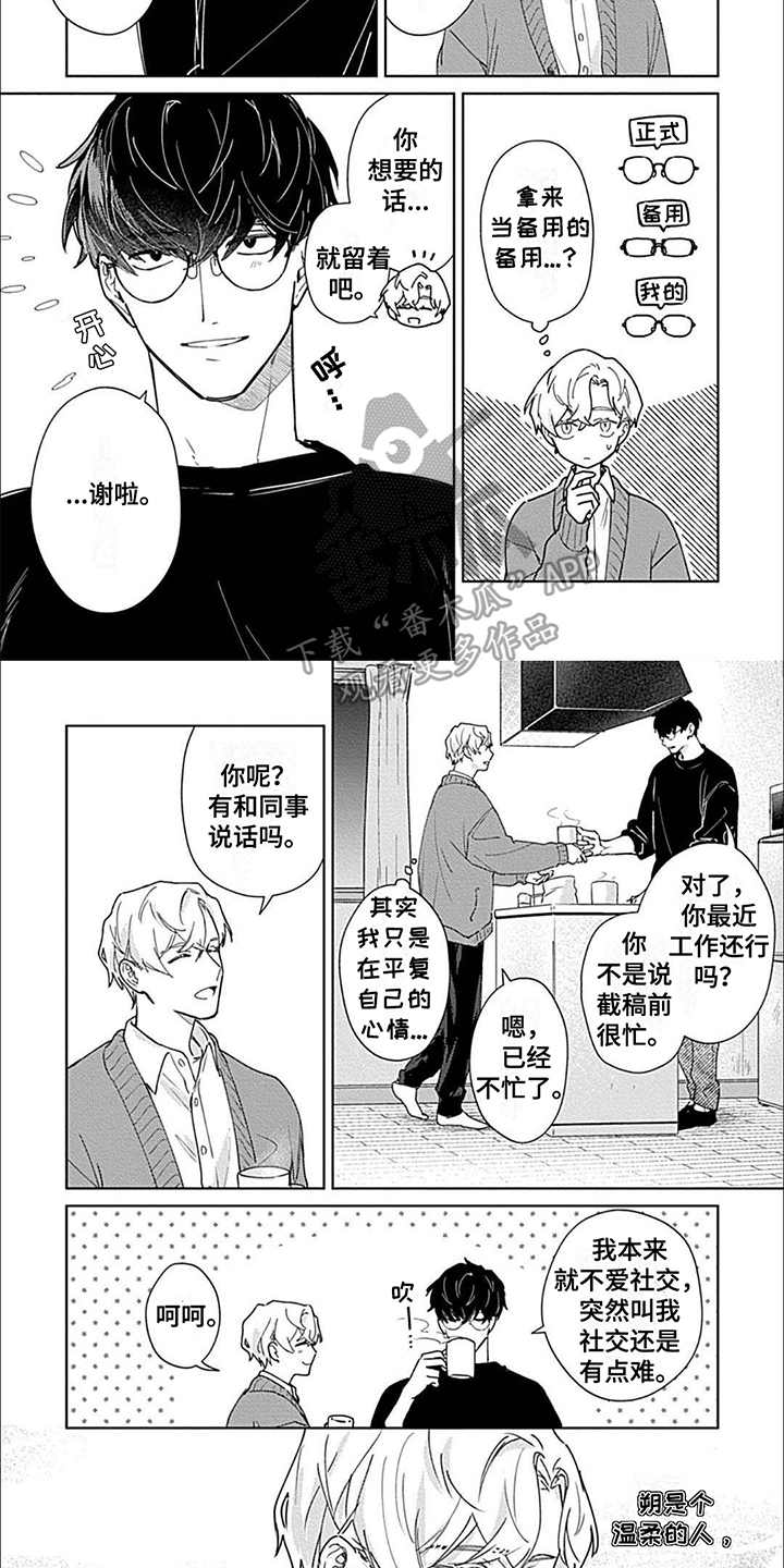 邻居总是不关门漫画,第13话2图