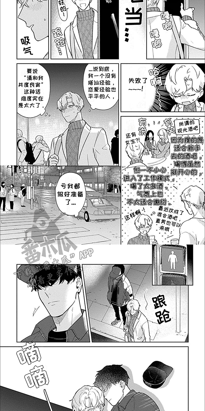 邻居总是把自行车放在公共走廊漫画,第1话1图