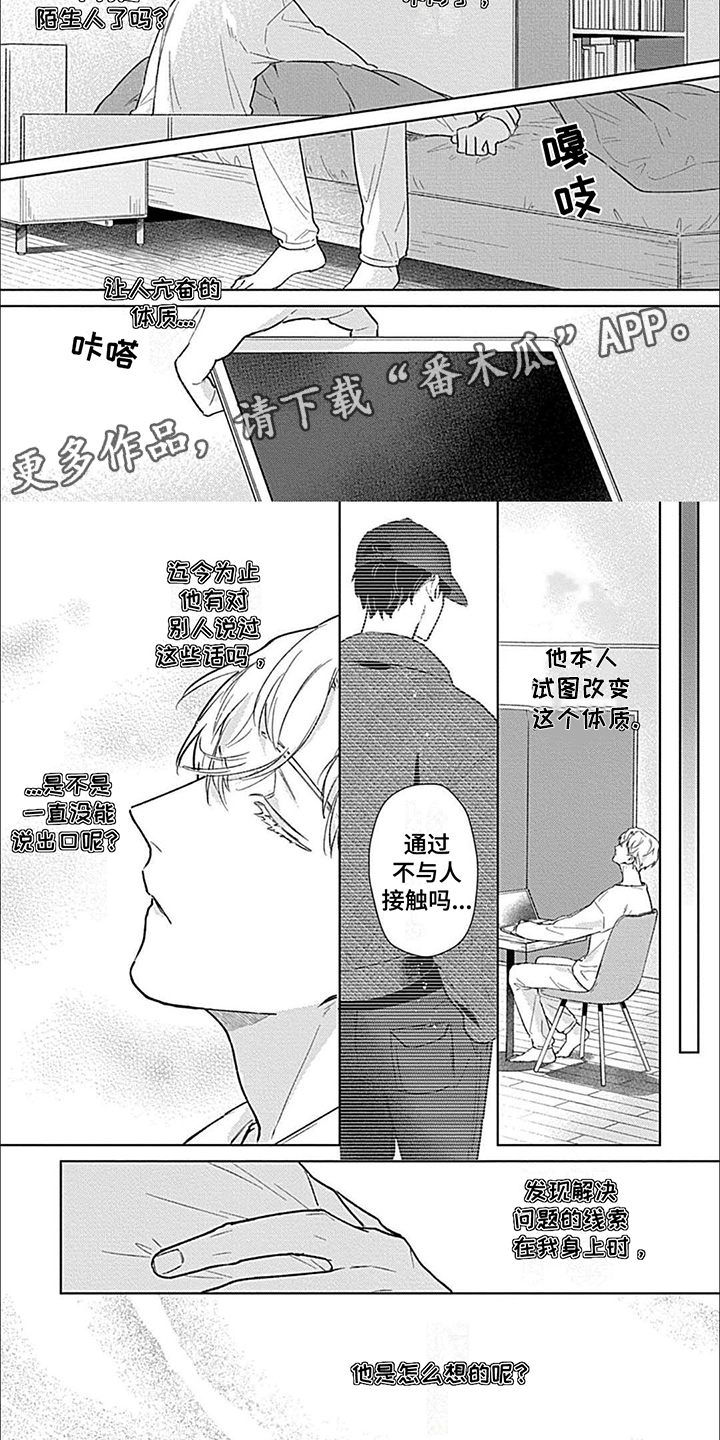 邻居总是故意找你吵架怎么解决漫画,第4话1图