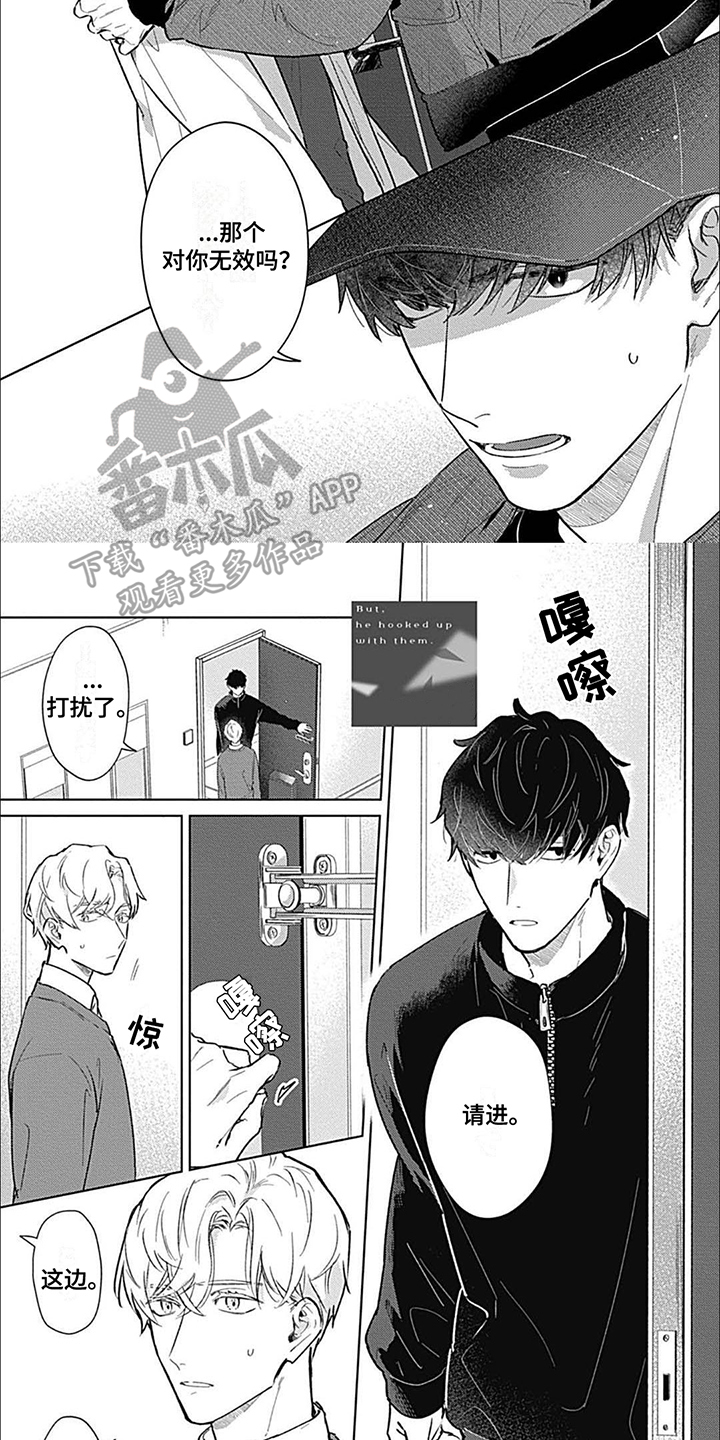 邻居总是故意找你吵架怎么解决漫画,第3话2图