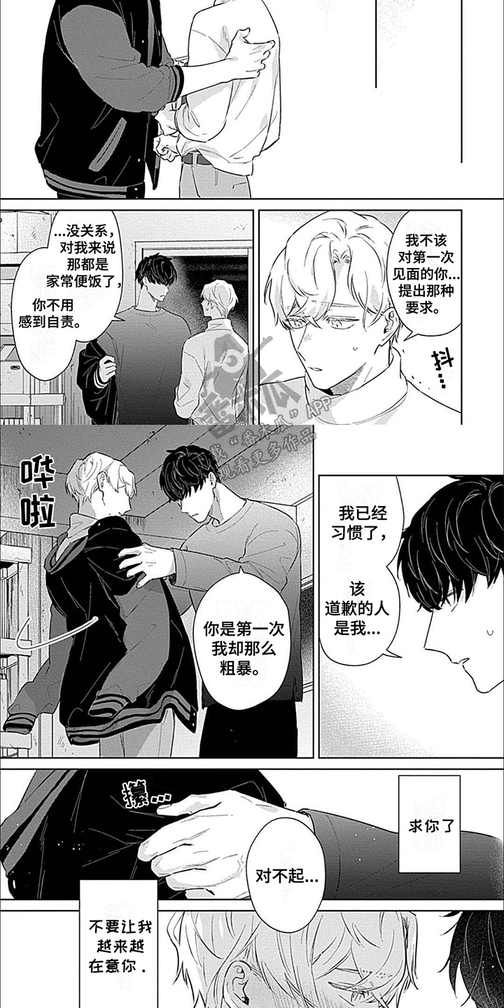 邻居总是故意找你吵架怎么解决漫画,第9话2图