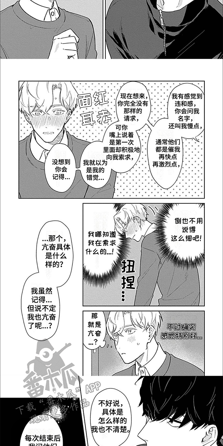 邻居总是把垃圾放门口怎么办漫画,第4话1图