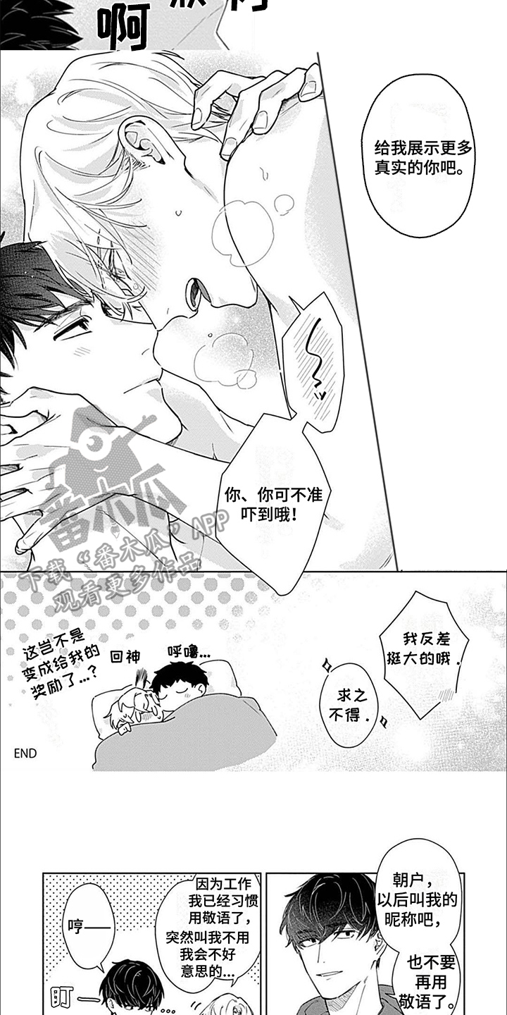 邻居总是不关门怎么办漫画,第16话1图