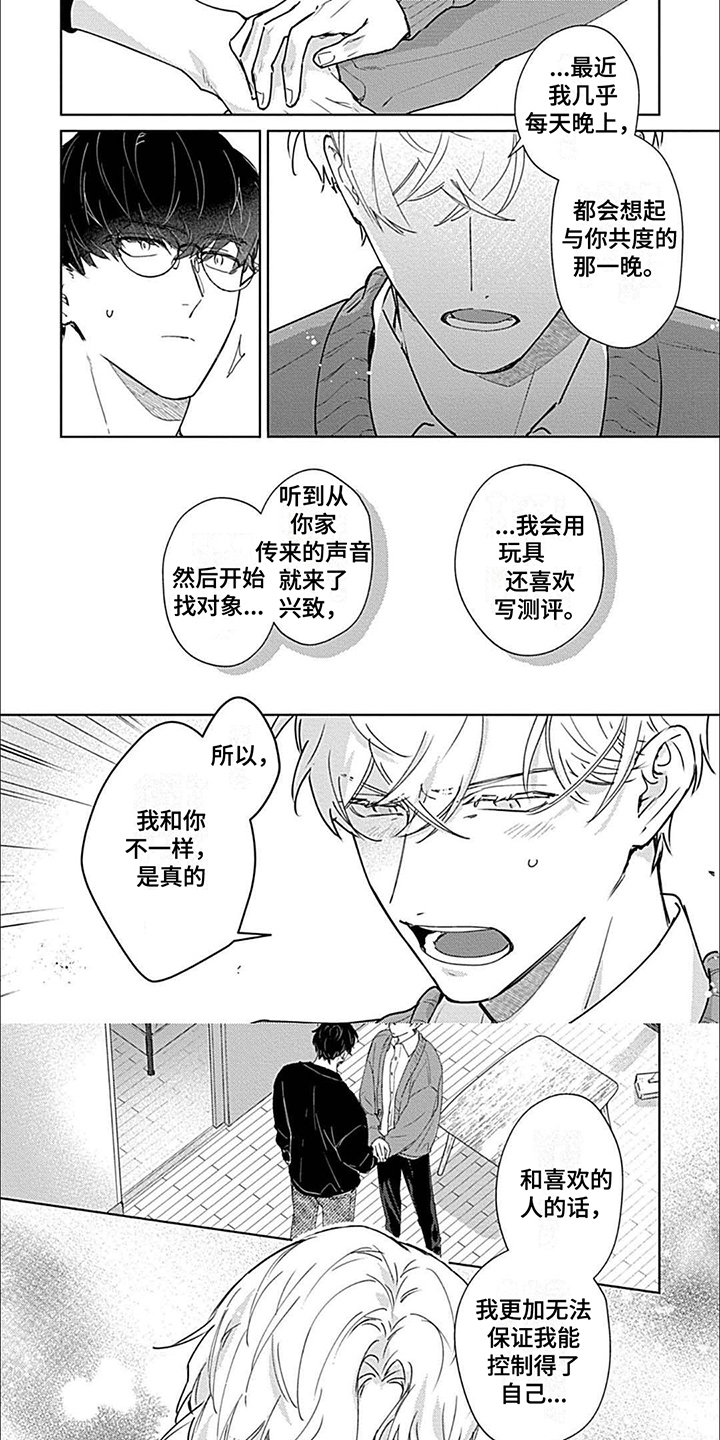 邻居总是把自己东西堆我门口求支招漫画,第14话1图