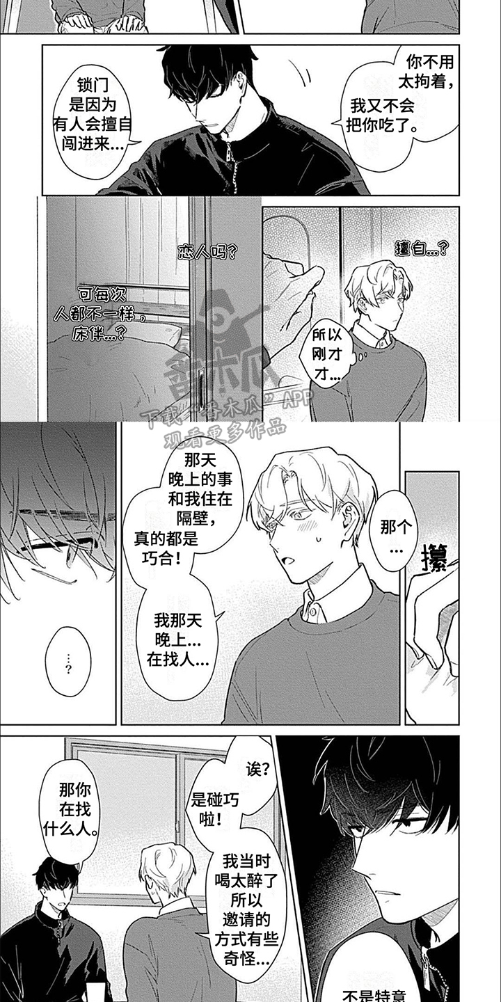 邻居总是故意找你吵架怎么解决漫画,第3话2图