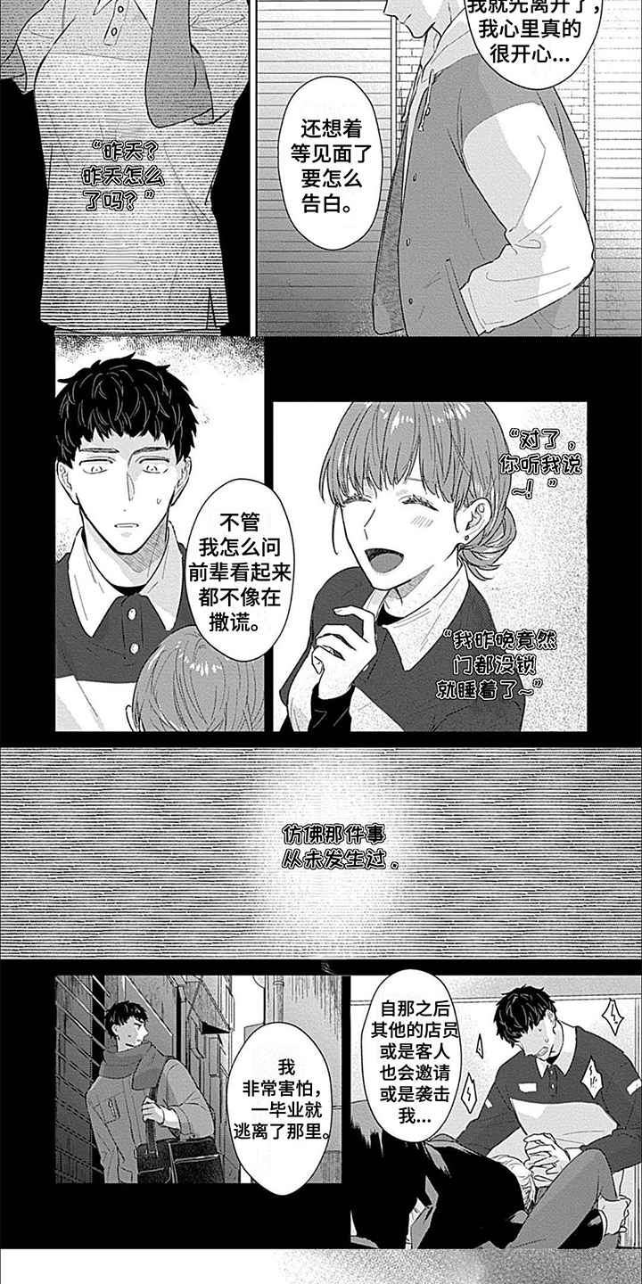 邻居总是把鞋放到楼道怎么解决漫画,第8话1图