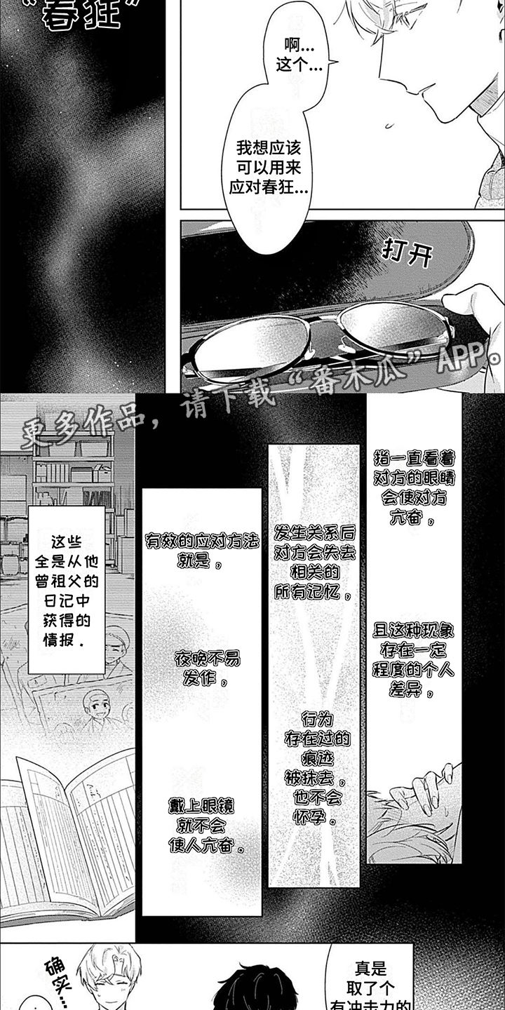 邻居总是把水泼到我门口漫画,第9话1图