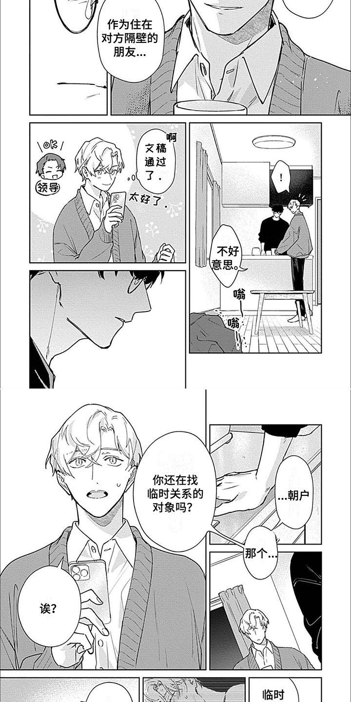 邻居总是不关小区单元门怎么解决漫画,第13话2图