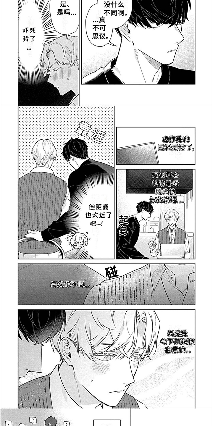 邻居总是把破扫帚放在我门口漫画,第6话1图